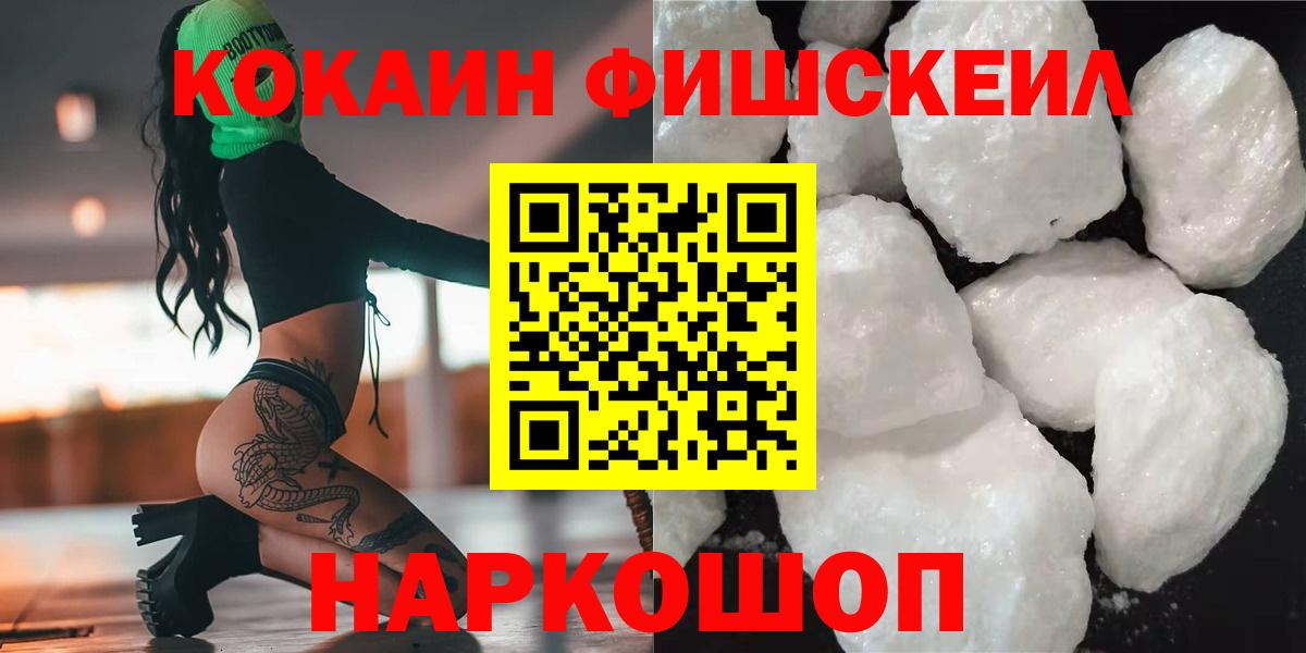 Кокаин Fish Scale  Вход с VPN  Красноуфимск  COCAIN 98% 