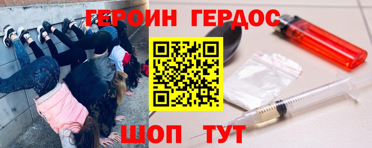 ГЕРОИН  Героин белый  Вход с VPN  Красноуфимск 