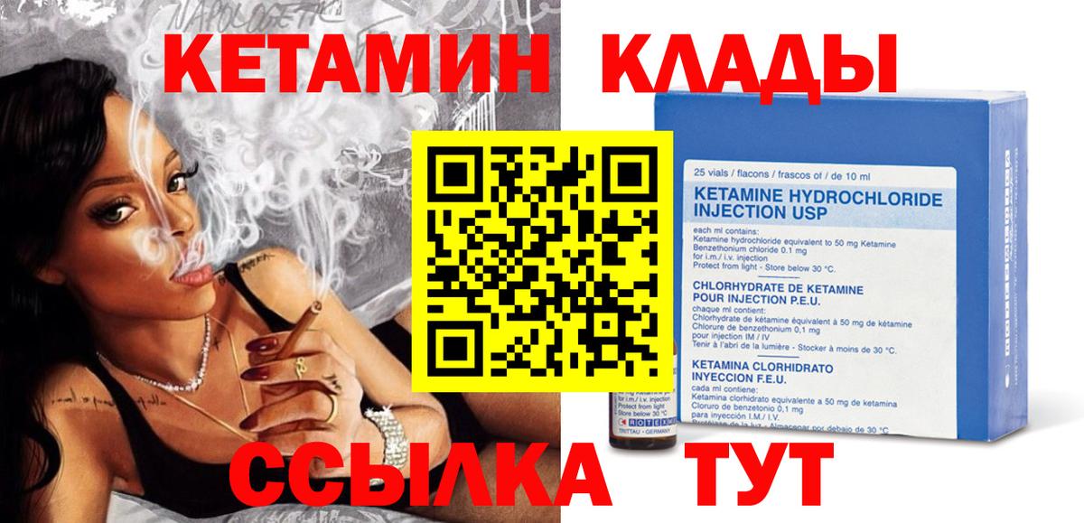 Кетамин ketamine  Вход с VPN  Красноуфимск 